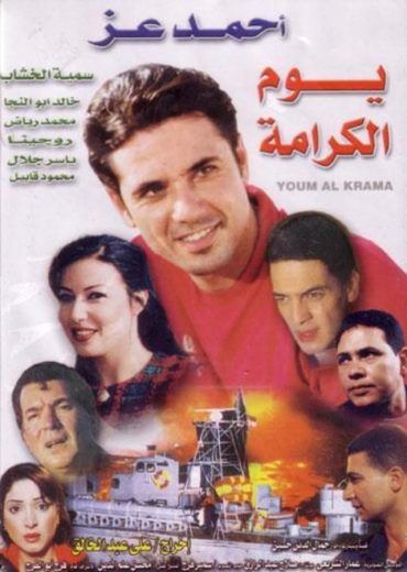 يوم الكرامة (2004)