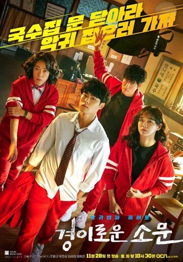 مشاهدة مسلسل The Uncanny Counter موسم 1 حلقة 2 (2020)