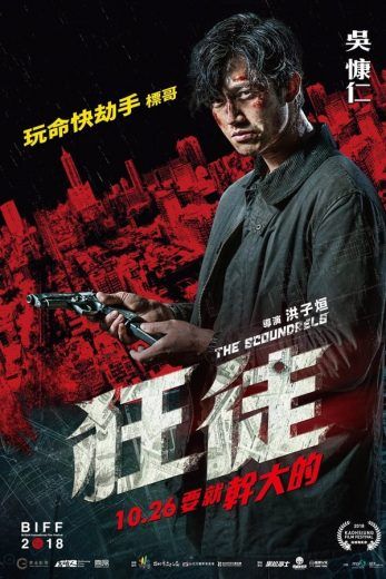 The Scoundrels (2018)