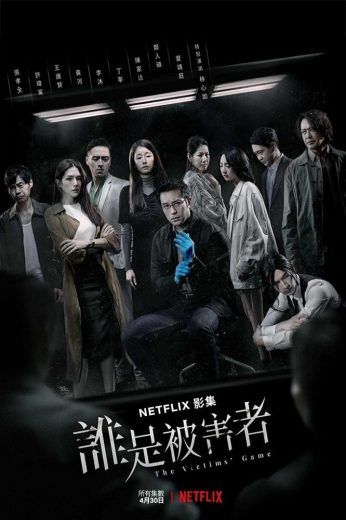مشاهدة مسلسل The Victims' Game موسم 1 حلقة 8 والاخيرة (2020)