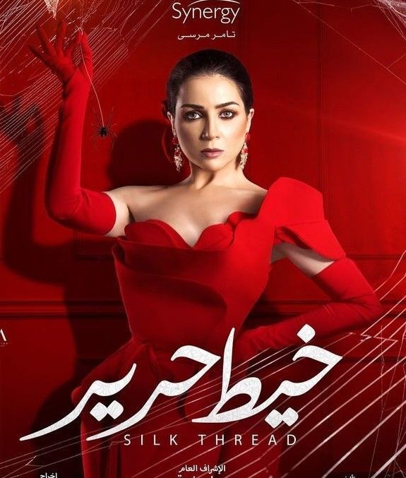 خيط حرير