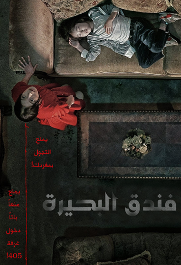 مشاهدة فيلم Hotel Lake 2020 مترجم
