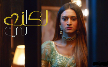 ( نسخة مدبلجة )مشاهدة مسلسل لكنه لي موسم 2 حلقة 45 مدبلجة (2018)
