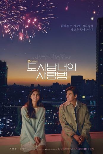 مشاهدة مسلسل Lovestruck in the City حلقة 2 مترجمة (2020)