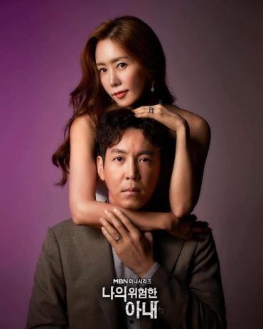 مشاهدة مسلسل My Dangerous Wife موسم 1 حلقة 16 والاخيرة (2020)