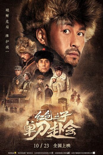 The Story of Ulanfu (2019)