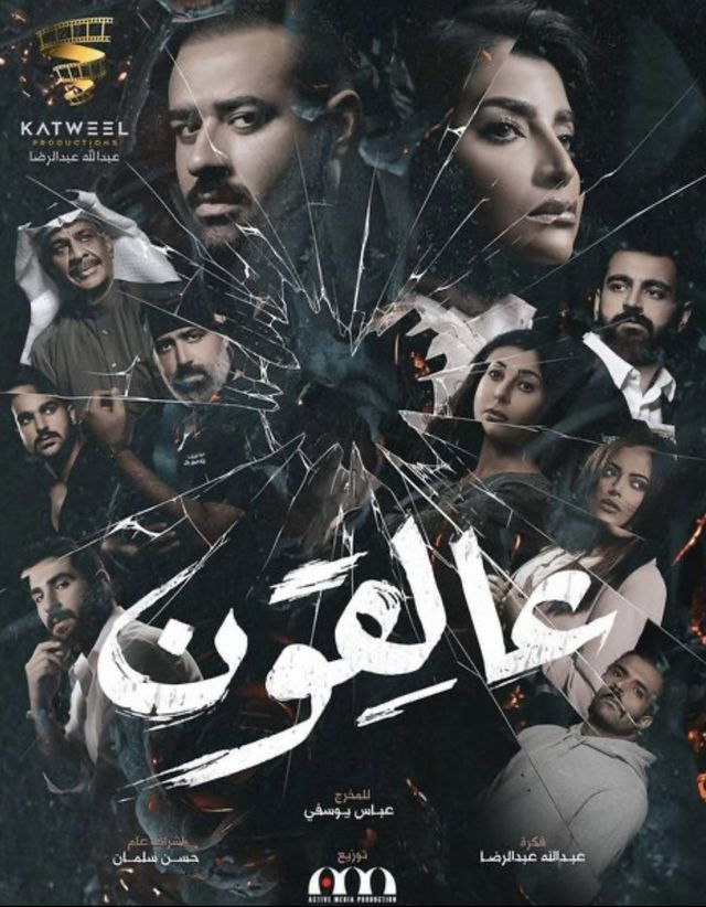 عالقون