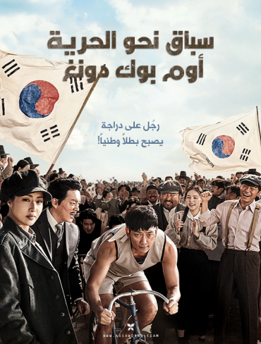 Ja-jeon-cha-wang Eom-bok-dong (2019)