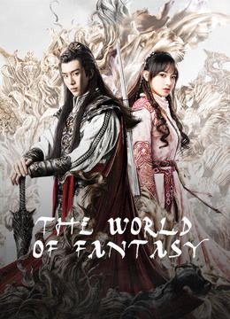 مشاهدة مسلسل The World of Fantasy موسم 1 حلقة 12 (2021)