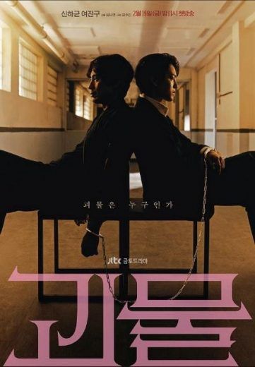 مشاهدة مسلسل Beyond Evil موسم 1 حلقة 2 (2021)