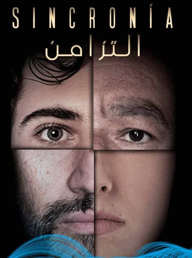 التزامن