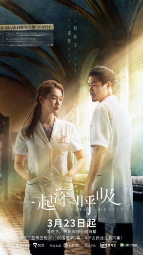 مشاهدة مسلسل Breath of Destiny موسم 1 حلقة 16 (2021)