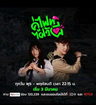 مشاهدة مسلسل Let's Fight Ghost موسم 1 حلقة 4 (2021)
