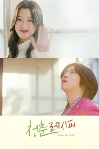 مشاهدة مسلسل Recipe for Youth موسم 1 حلقة 1 (2021)