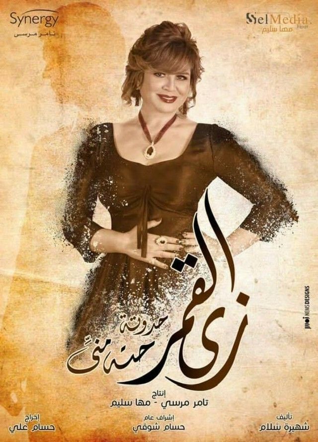 زى القمر
