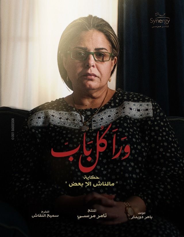 ورا كل باب
