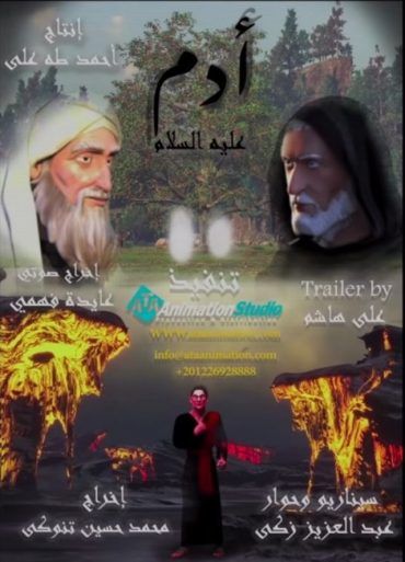 مشاهدة مسلسل آدم عليه السلام حلقة 30 والاخيرة (2021)