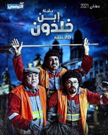 مشاهدة مسلسل ابن خلدون حلقة 1 (2021)