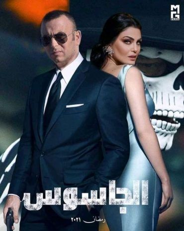 مشاهدة مسلسل الجاسوس حلقة 4 (2021)