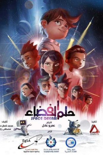 مشاهدة انمي حلم الفضاء حلقة 30 والاخيرة (2021)