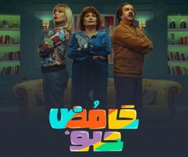 مشاهدة مسلسل حامض حلو موسم 2 حلقة 30 والاخيرة (2021)
