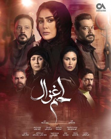 مشاهدة مسلسل لحم غزال حلقة 2 (2021)