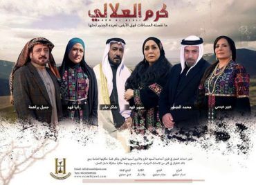 مشاهدة مسلسل كرم العلالي حلقة 30 والاخيرة (2021)