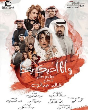 مشاهدة مسلسل وانا احبك بعد حلقة 1 (2021)