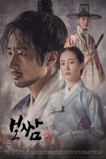 مشاهدة مسلسل Bossam: Steal the Fate موسم 1 حلقة 1 (2021)