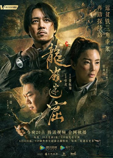 مشاهدة مسلسل Candle in the Tomb: The Lost Caverns موسم 1 حلقة 2 (2020)