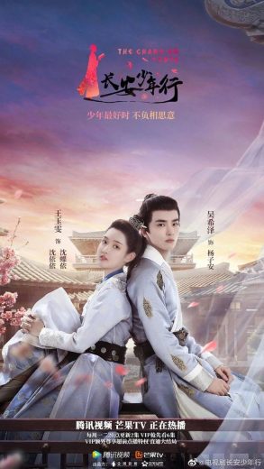 مشاهدة مسلسل The Chang'An Youth موسم 1 حلقة 24 والاخيرة (2020)