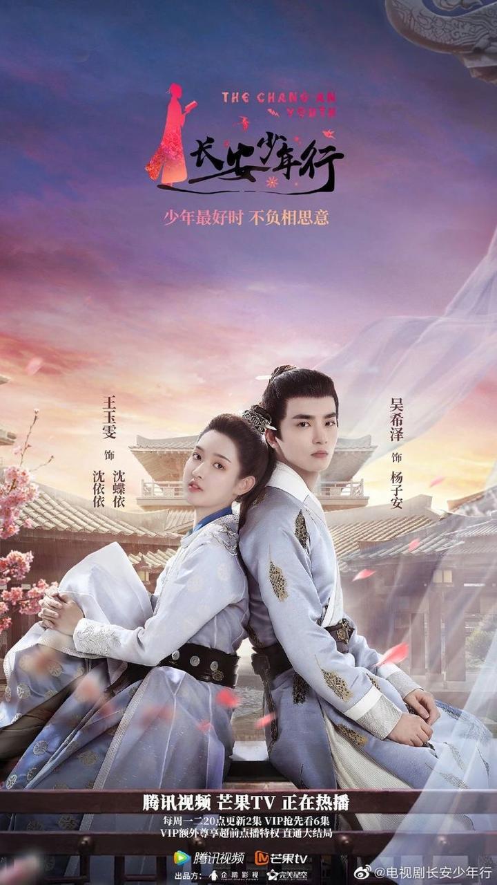 The Chang'An Youth