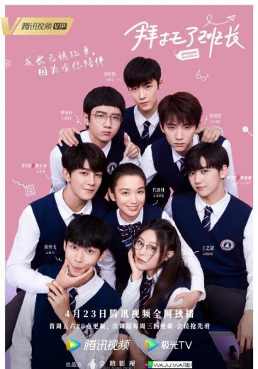مشاهدة مسلسل Please Classmate موسم 1 حلقة 24 والاخيرة (2021)