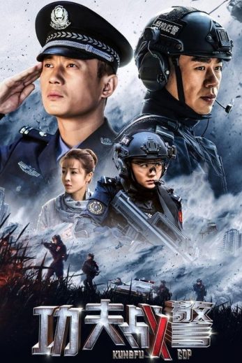 مشاهدة مسلسل Kung Fu Cop موسم 1 حلقة 41 (2020)