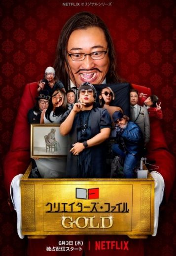 مشاهدة مسلسل Creator's File: Gold موسم 1 حلقة 8 والاخيرة (2021)