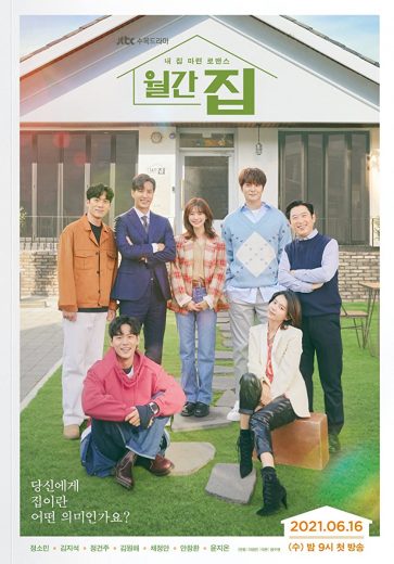 مشاهدة مسلسل Monthly Magazine Home موسم 1 حلقة 2 (2021)