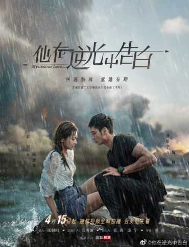 مشاهدة مسلسل Mysterious Love موسم 1 حلقة 12 (2021)