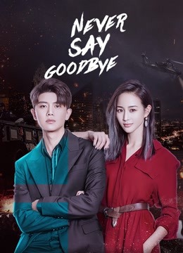 مشاهدة مسلسل Never Say Goodbye موسم 1 حلقة 8 (2021)