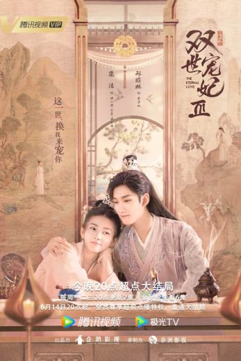 مشاهدة مسلسل The Eternal Love موسم 3 حلقة 1 (2021)