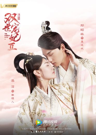 مشاهدة مسلسل The Eternal Love موسم 2 حلقة 30 والاخيرة (2020)