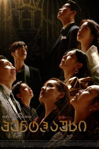 مشاهدة مسلسل The Penthouse: War in Life موسم 3 حلقة 1 (2021)