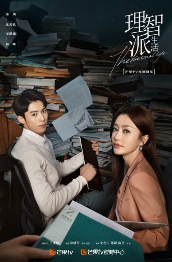 مشاهدة مسلسل The Rational Life موسم 1 حلقة 16 (2021)