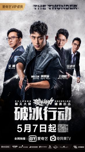 مشاهدة مسلسل The Thunder موسم 1 حلقة 48 والاخيرة (2019)