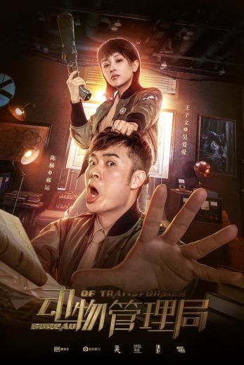 مشاهدة مسلسل Bureau of Transformer موسم 1 حلقة 19 (2019)