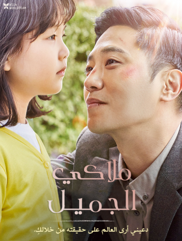 My Lovely Angel (2021)
