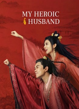 My Heroic Husband (2021)