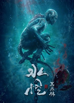 Water Monster (2021)