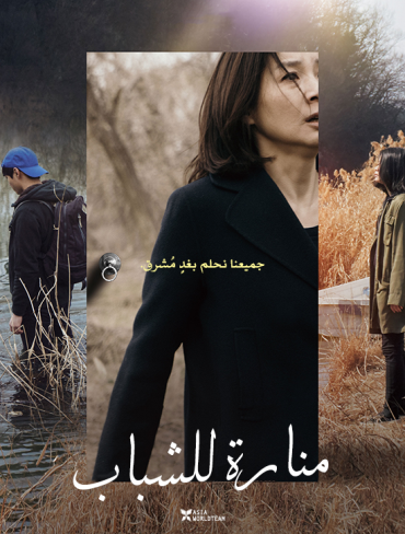 Light for the Youth (2019)