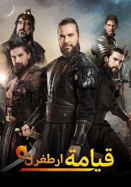 مشاهدة مسلسل قيامة أرطغرل موسم 2 حلقة 35 مدبلجة (2015)