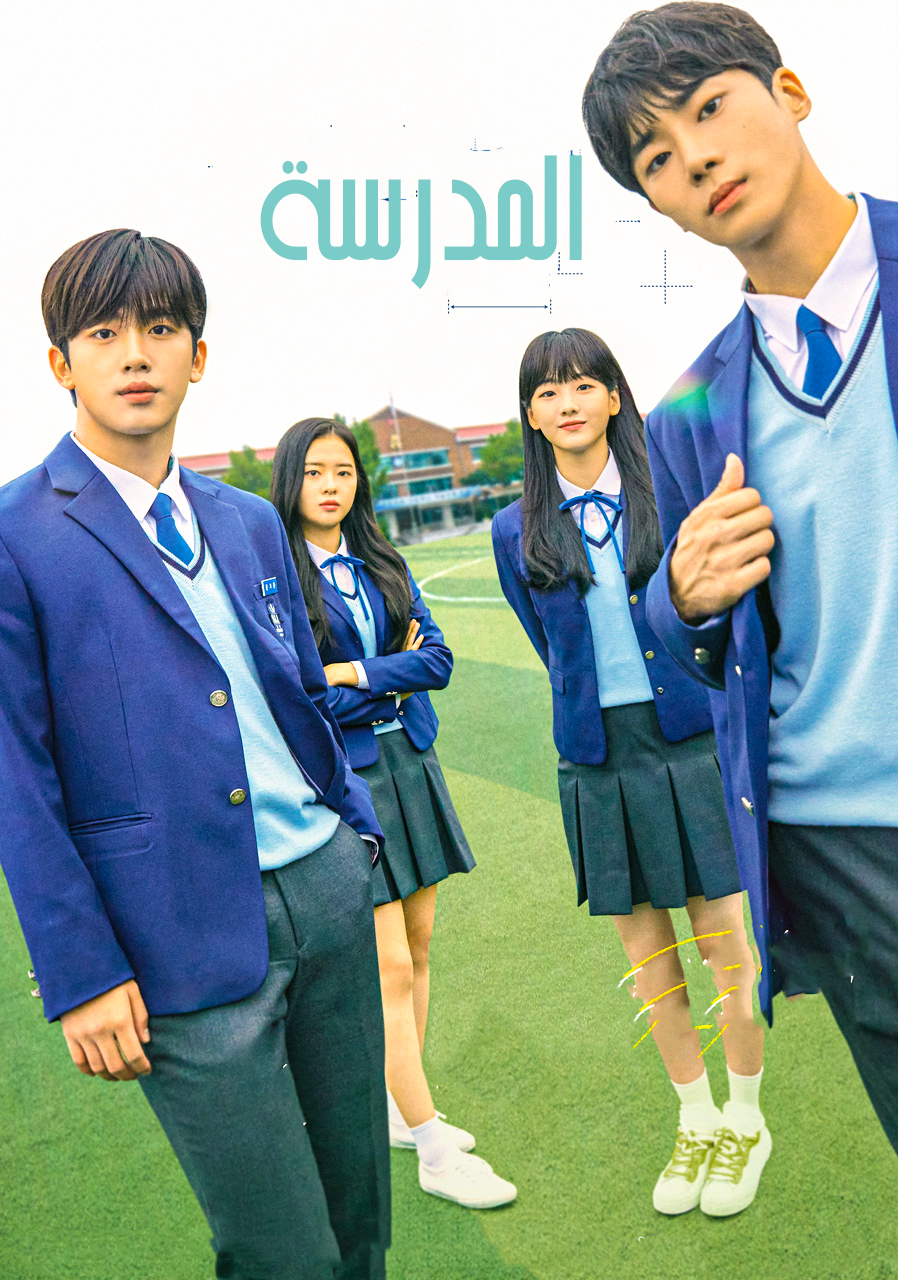 School 2021